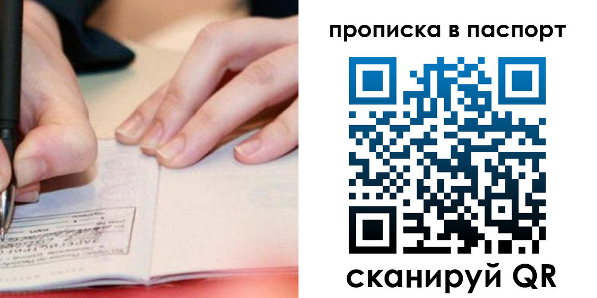прописка гарантия в Меленках