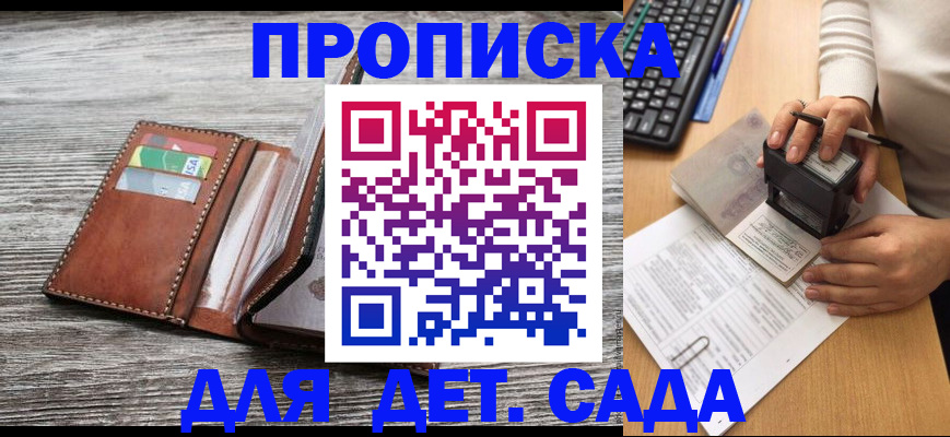 купить прописку в Меленках