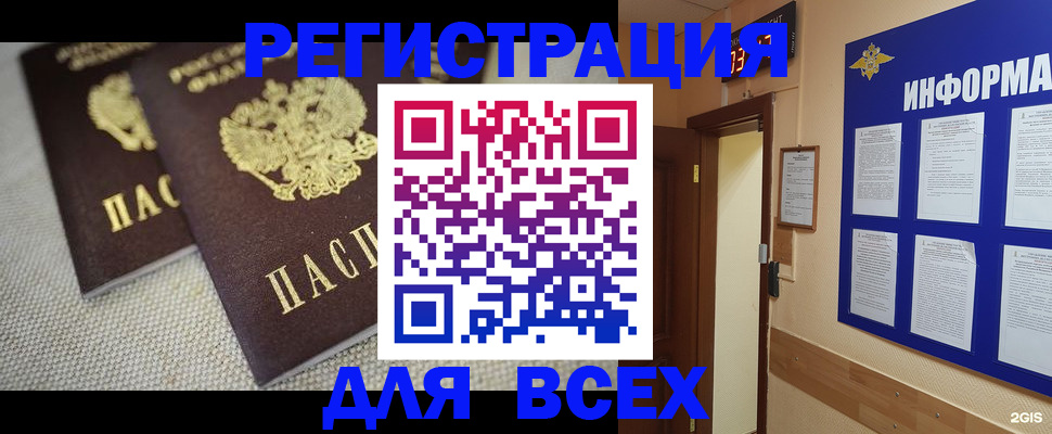 прописка для школы в Меленках