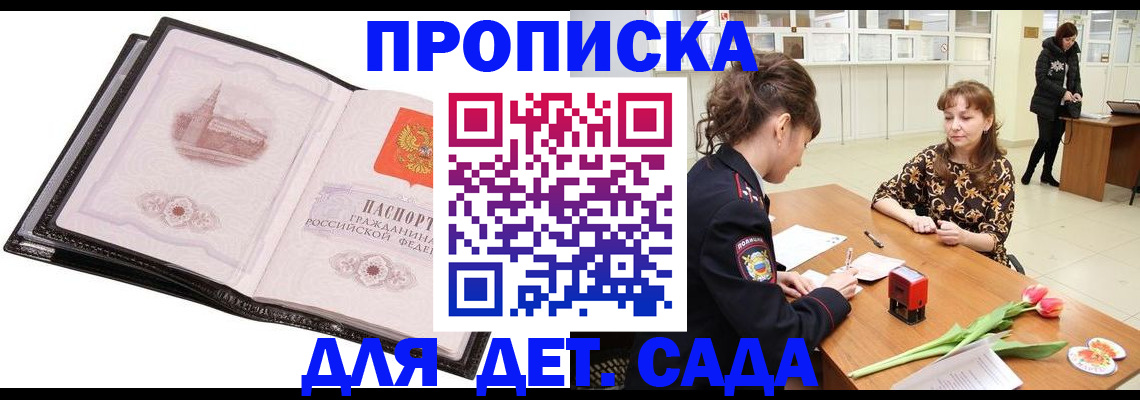 временная регистрация купить в Меленках