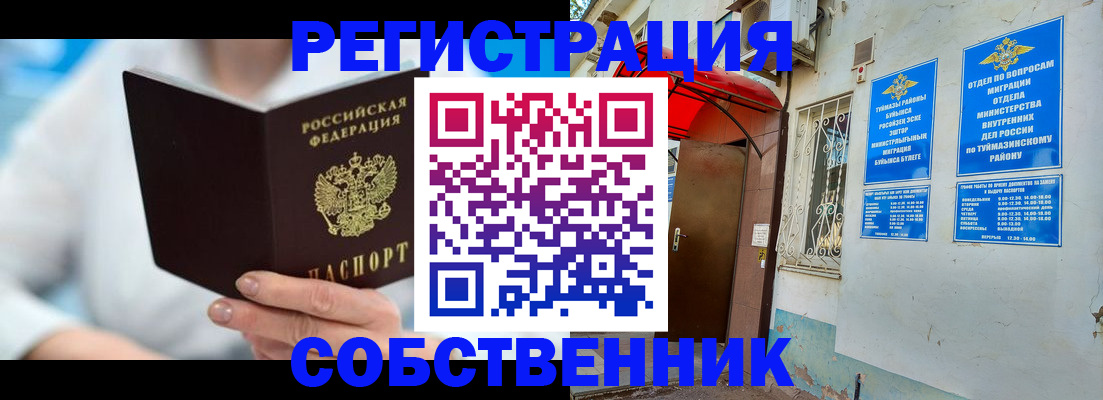 временная регистрация купить в Меленках